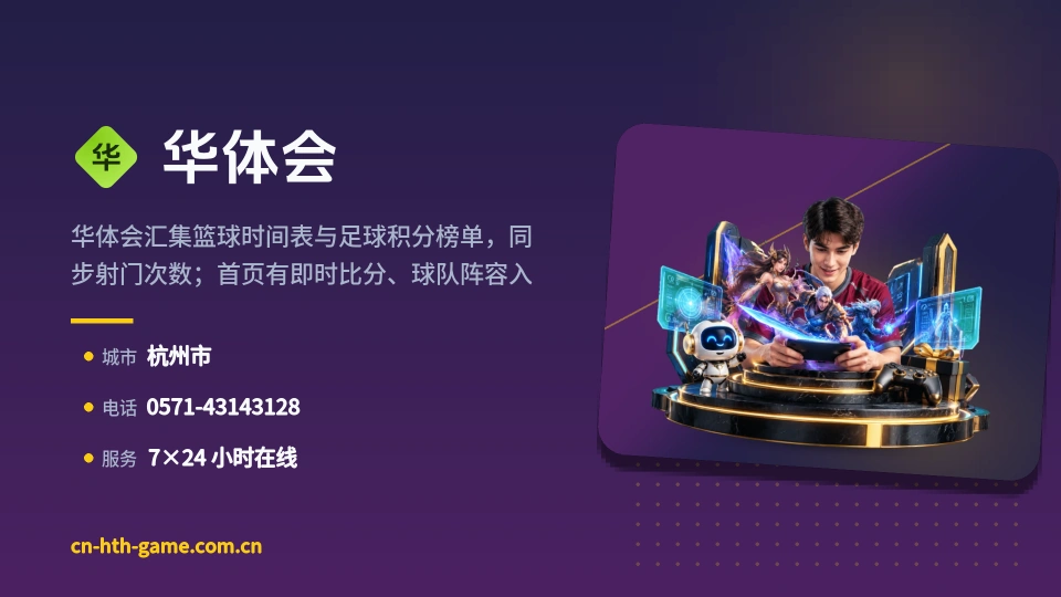 华体会简介