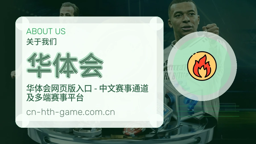 华体会球队动态内容介绍