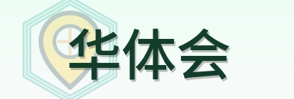 华体会 Logo